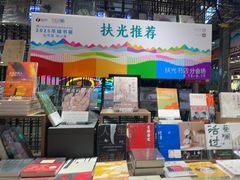 -扶光书店(中环店)