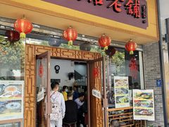 -民信老铺(人民路店)