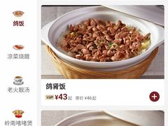 -大鸽饭(岗顶店)