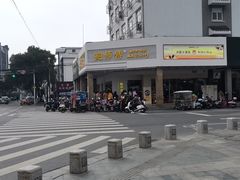 -鲍师傅糕点(海陵北路店)