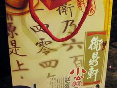 外带袋-卫鼎轩·曹公馆(鼓楼店)