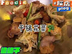 干锅花菜-龙门阵茶屋川菜馆(武康路店)