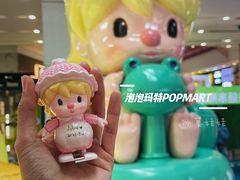 -泡泡玛特POPMART(壹号店)