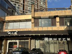 -简小舍·民间手艺菜(武昌江滩店)