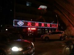 android_upload_pic-苏闽菜馆(鞍山道店)