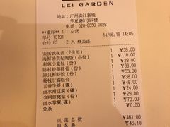 账单-利苑酒家(合景国际金融广场店)