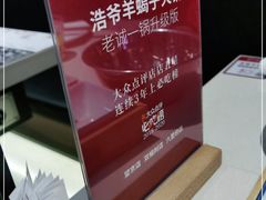 -浩爷羊蝎子火锅(望京店)