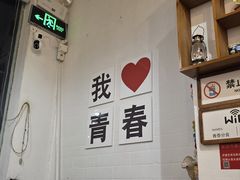 -青春分食(仙林大学城店)