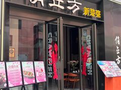 -俏立方·15年新楚菜