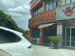 -姚记面馆(瑶琳路店)