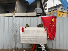 -中国驻前南斯拉夫大使馆遗址