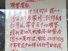 告示-食为天(贵阳路店)