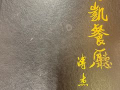 -马凯餐厅(长椿街店)