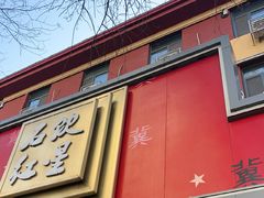 -石饮红星包子(中山路店)
