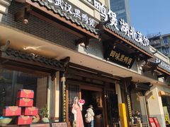 -回味黑鸭煲·始于2006(万松园店)