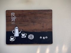 -厦门良筑精品酒店(厦门中山路店)