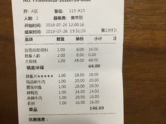 账单-老码头火锅(骡马市店)