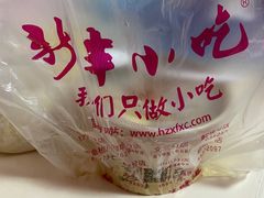 -新丰小吃(中山中路分店)