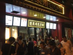 门面-清泉阁包子铺(中山路店)