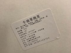 牛油果泡芙-丁香西饼屋(桂林路店)