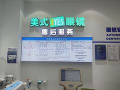 -美式眼镜·授权蔡司.依视路.尼康.豪雅.明月(人民广场店)
