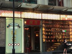 门面-探花·意境江南菜·唐伯虎文化体验店·松鼠桂鱼(观前店)