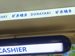 -铭果屋·铜锣烧专卖店(南京创始店)