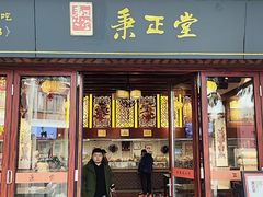 -秉正堂(天后宫总店)