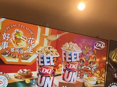 -DQ·蛋糕·冰淇淋(湖景东路店)