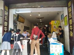 门面-细妹五香牛杂(步行街店)