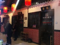 -沧州成老灶火锅鸡(鹿泉总店)