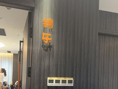 -锦庐道地川菜(来福士店)