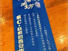-勇利赵家烤肉坊(纬二街店)