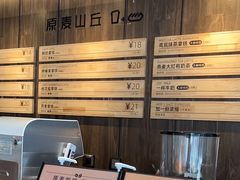 -原麦山丘(望京小街店)