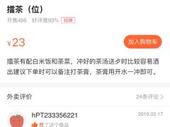 -揭西擂茶细饭(上合店)