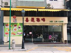 门面-喜莲咖啡