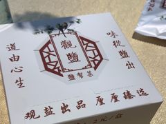 -观盐·盐帮菜(官园桥店)