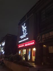-杨丹国际美学肌研所