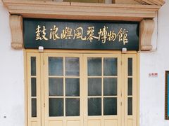 -鼓浪屿·八卦楼