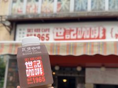 -世记咖啡(氹仔外卖店)