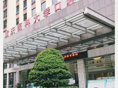 -重庆医科大学附属口腔医院(冉家坝院区)