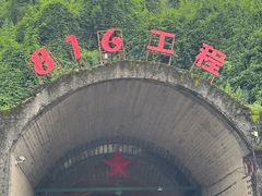 -816工程景区