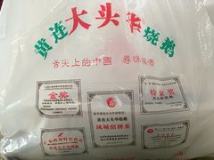 -黄连大头华烧鹅店(大良店)