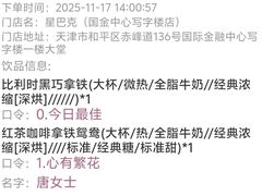 -星巴克(天津国金中心写字楼店)