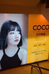 -可可丽舍