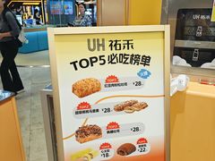 -UH祐禾(上海五角场万达店)