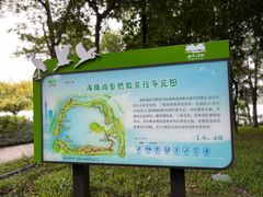 -海珠湖公园