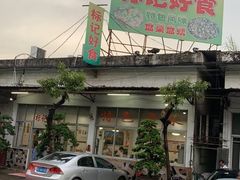 -标记好食