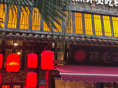 -鸡毛店·川菜(双楠店)
