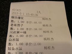 账单-闫府私房菜·百年鲁菜(恒隆店)
